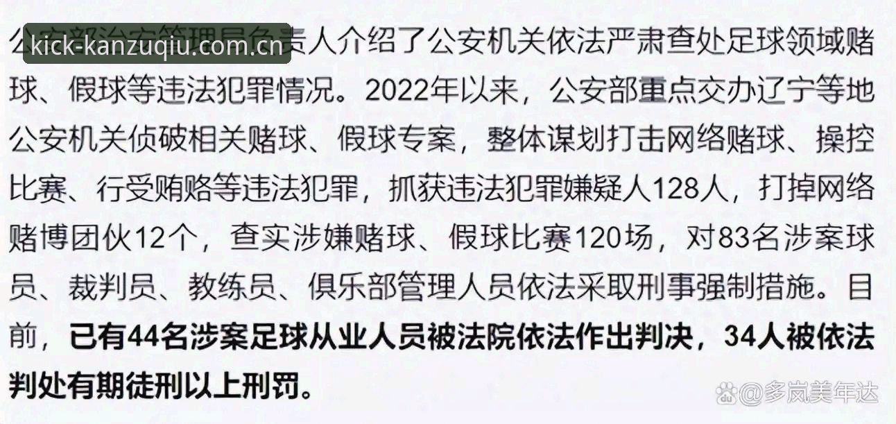 5个关键点看懂足协第三批禁足名单：体看足球App新手也能快速理清